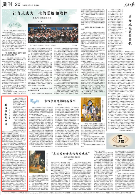 《人民日报》2025年5月8日20版 版面截图