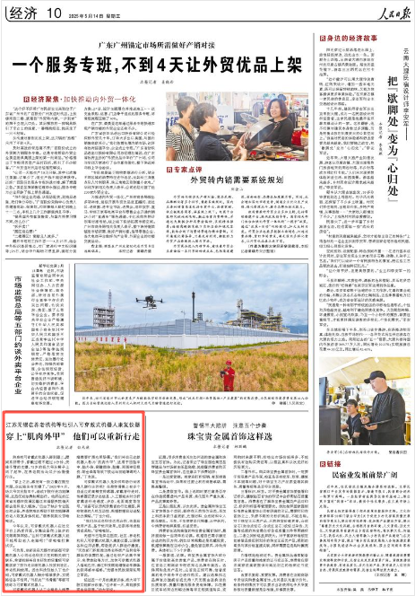 《人民日报》2025年5月14日10版 版面截图
