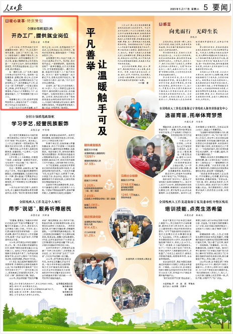 《人民日报》2025年5月17日5版 版面截图
