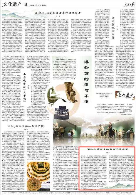 《人民日报》2025年5月17日8版 版面截图
