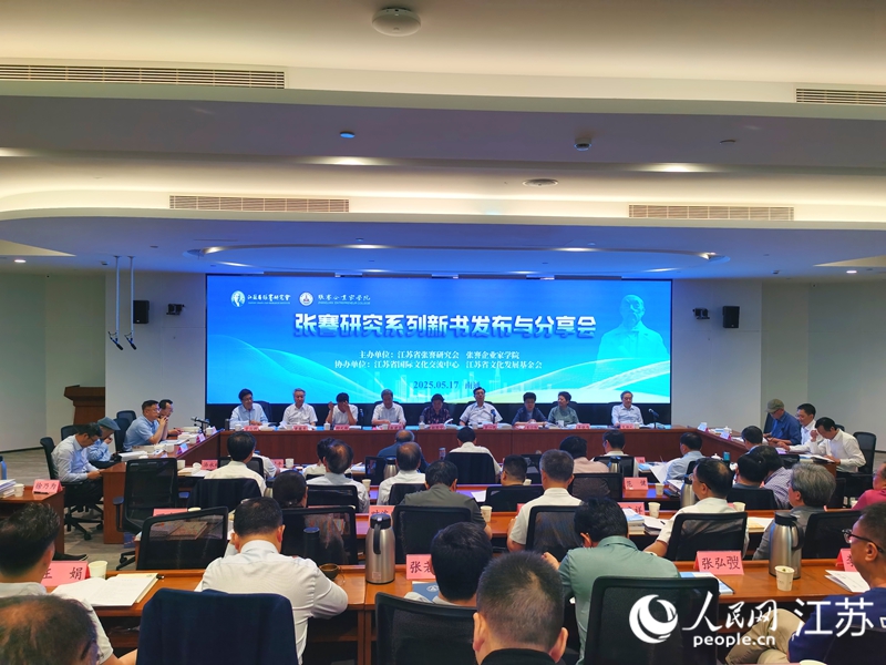 张謇研究系列新书发布与分享会现场。人民网记者王继亮摄