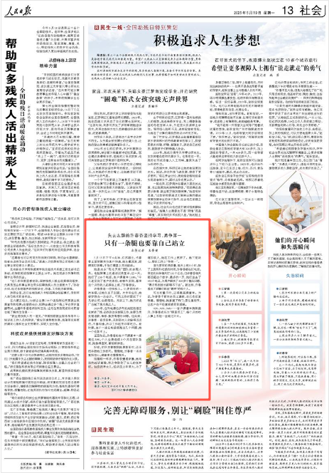 《人民日报》2025年5月19日13版 版面截图