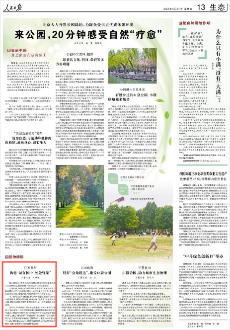 《人民日报》2025年5月21日13版 版面截图