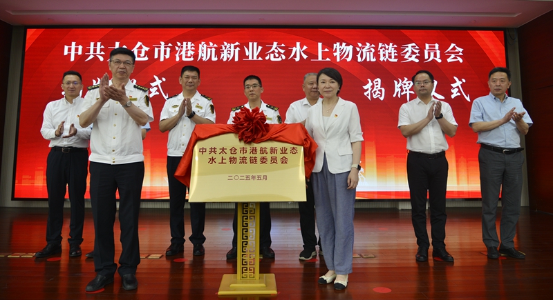 太仓海事局供图。