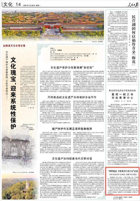 《人民日报》2025年5月26日14版 版面截图
