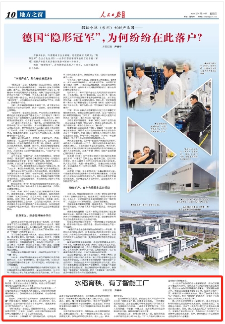《人民日報海外版》2025年05月29日 第 10 版  截圖