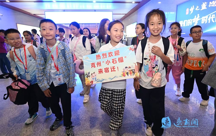 2024年7月10日，克州“小石榴”來宿遷研學。宿遷市委宣傳部供圖