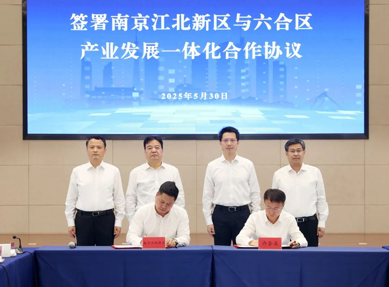 南京六合区与南京江北新区签约现场。许金兵摄