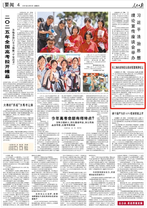 《人民日报》2025年06月08日 第 04 版 版面截图