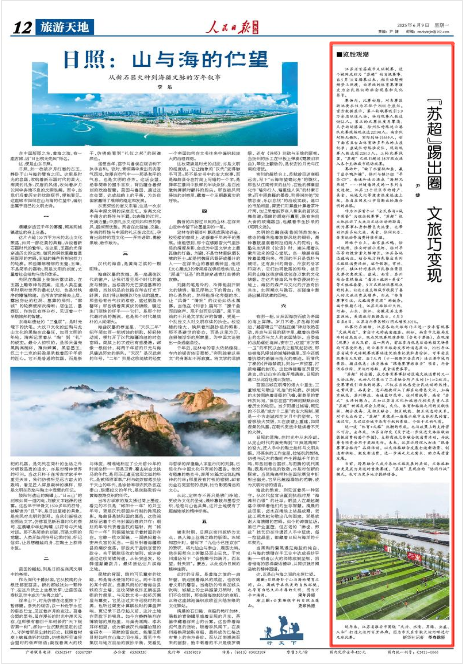 《人民日报海外版》2025年6月9日12版 版面截图
