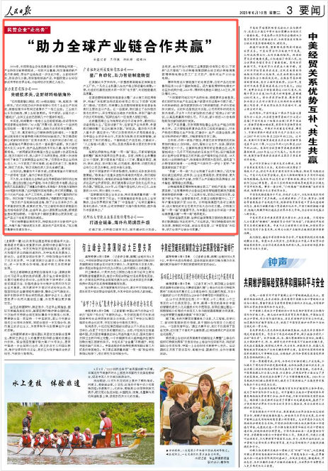 《人民日报》2025年6月10日3版 版面截图