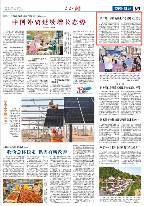 《人民日报海外版》2025年6月10日3版 版面截图