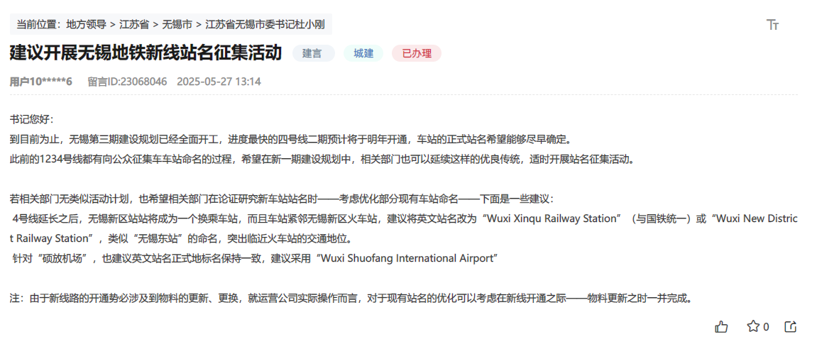 网友在人民网“领导留言板”上的留言截图
