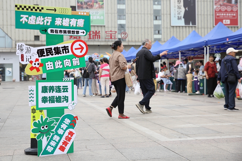 开在居民“家门口”的惠民大集。连云区委宣传部供图