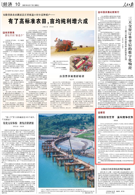 《人民日报》2025年6月17日10版 版面截图