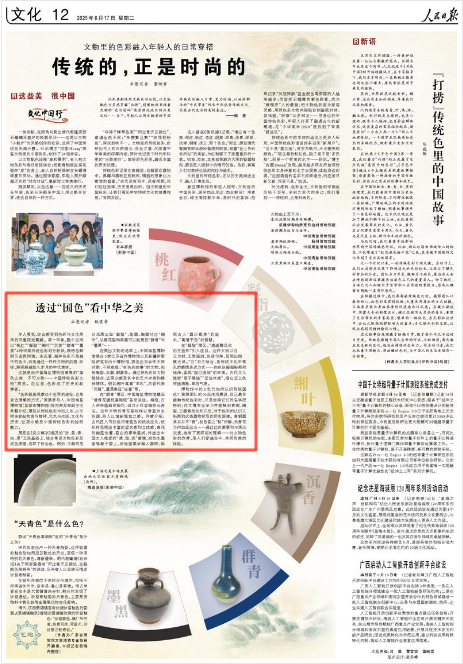 《人民日报》2025年6月17日12版 版面截图