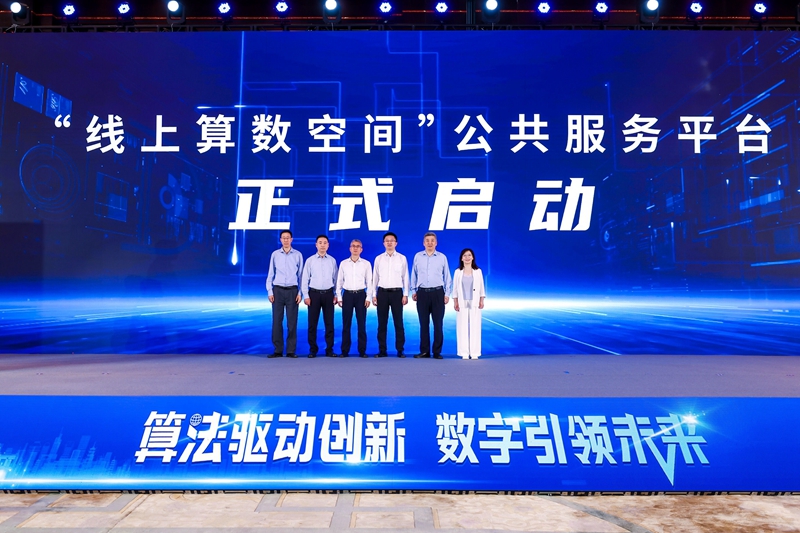 “线上算数空间”公共服务平台启动。鼓轩摄