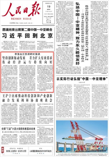《人民日報》2025年6月19日1版 版面截圖