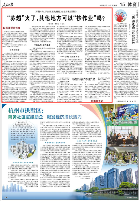 《人民日报》2025年6月19日15版 版面截图
