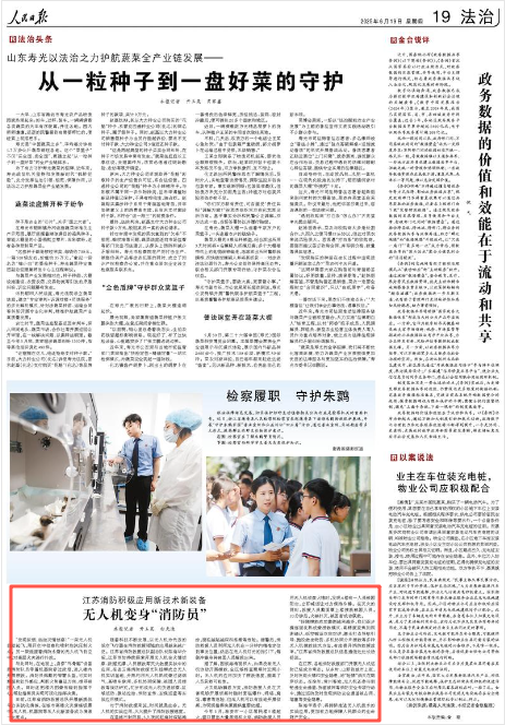 《人民日报》2025年6月19日19版 版面截图