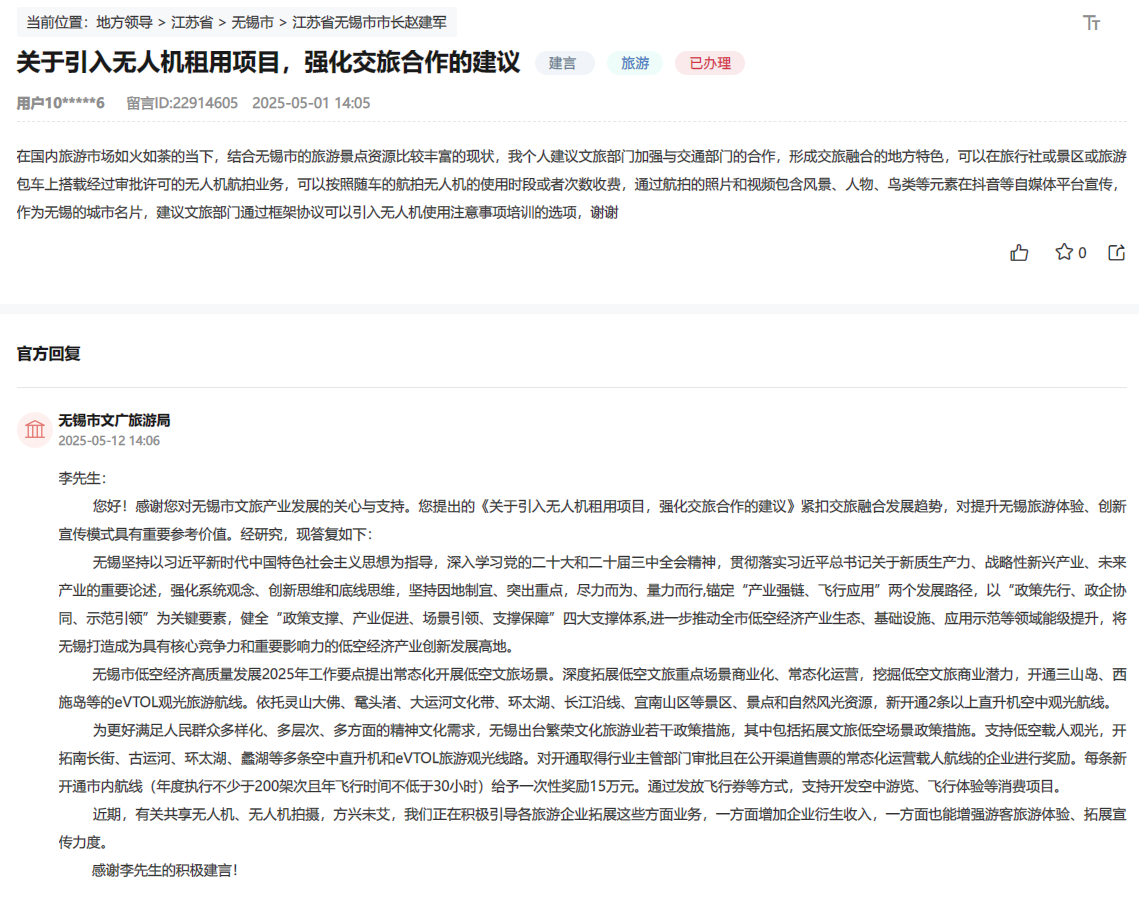 网友在人民网“领导留言板”上的留言截图