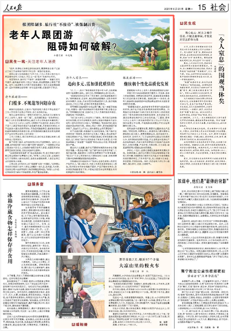 《人民日報》2025年6月23日15版 版面截圖