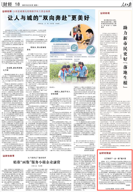 《人民日报》2025年6月23日18版 版面截图
