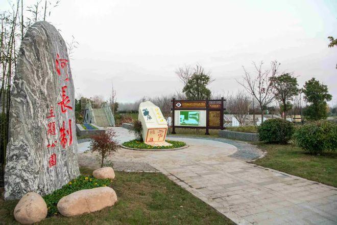 河长制主题公园