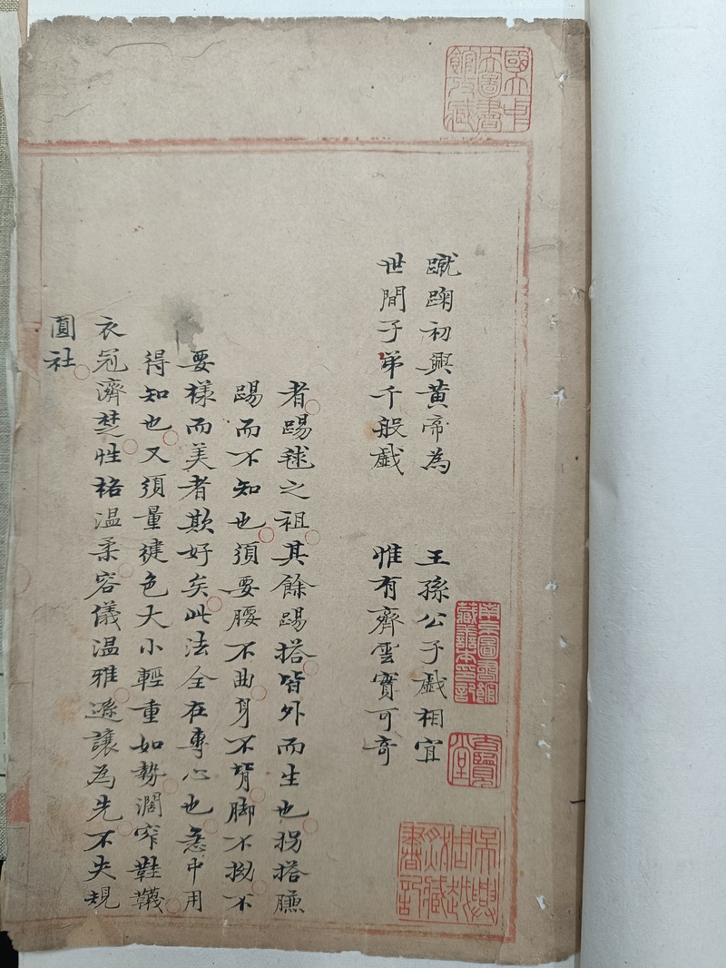 南京图书馆藏清抄本《蹴鞠谱》