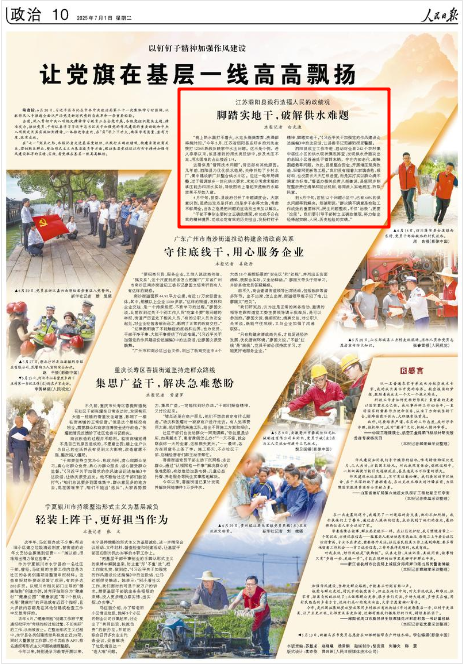 《人民日报》2025年7月1日10版 版面截图