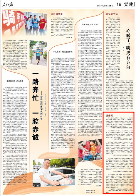 《人民日报》2025年7月1日19版 版面截图