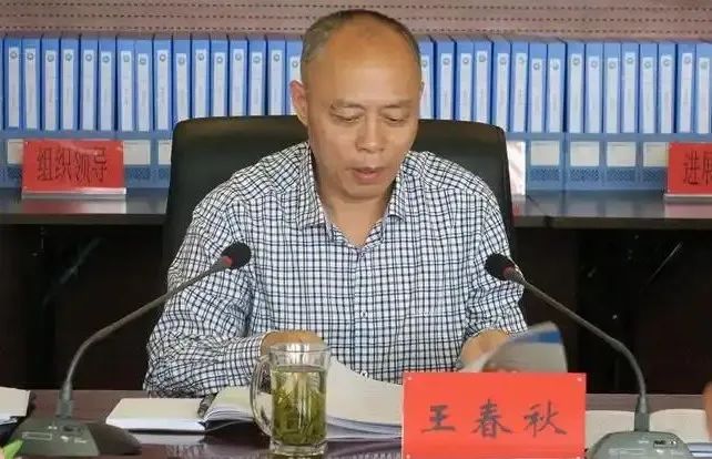国家自然资源督察南京局原一级巡视员王春秋被查