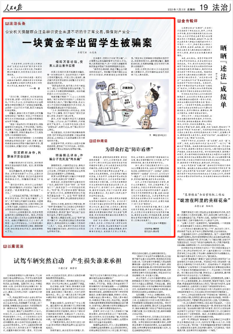 《人民日报》2025年7月3日19版 版面截图