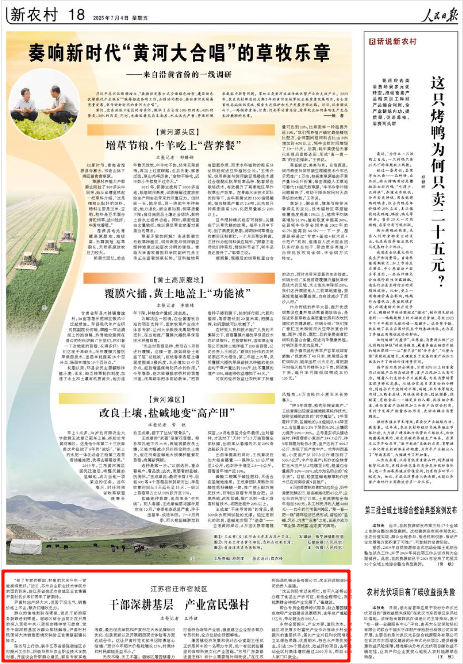 《人民日报》2025年7月4日18版 版面截图