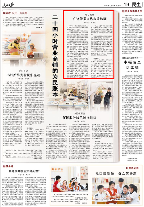 《人民日报》2025年7月4日19版 版面截图