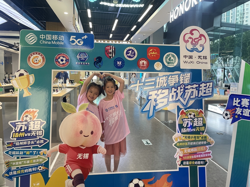 小球迷在服务厅观赛现场合影。江苏移动供图