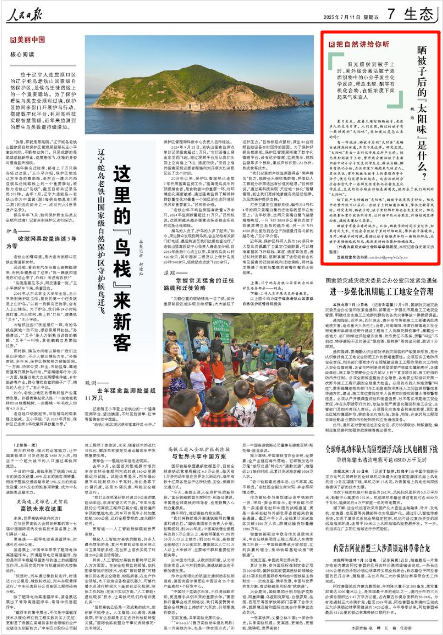 《人民日报》2025年7月11日7版 版面截图
