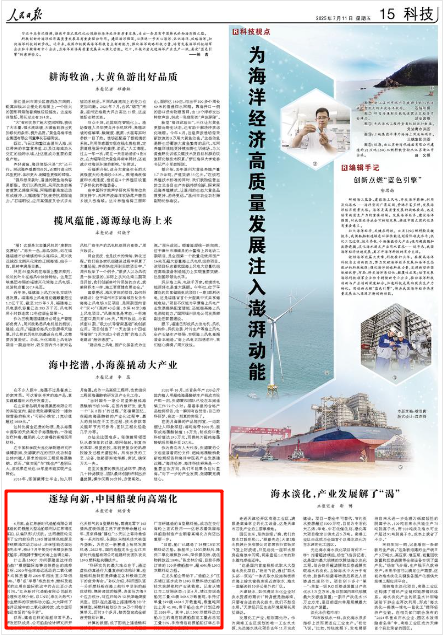 《人民日报》2025年7月11日15版 版面截图