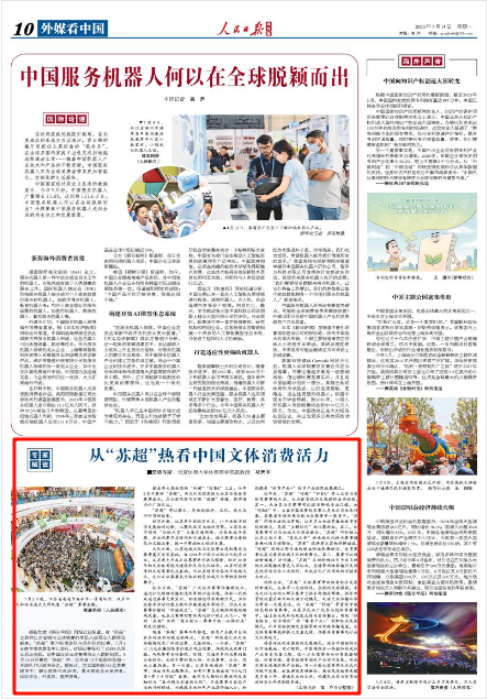 《人民日报海外版》2025年7月14日10版 版面截图