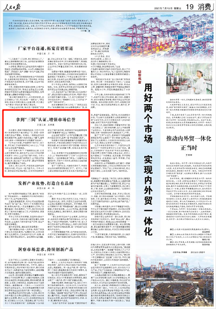 《人民日報》2025年7月16日19版 版面截圖
