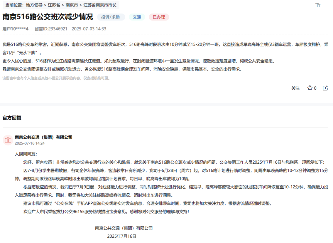 网友在人民网“领导留言板”上的留言截图