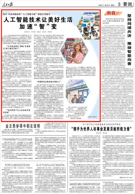 《人民日报》2025年7月28日3版 版面截图