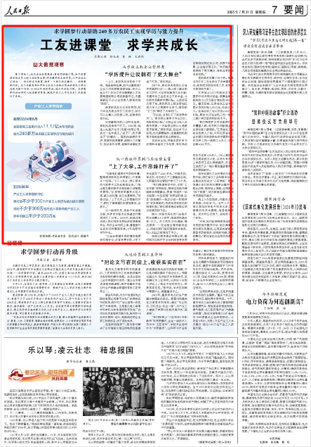 《人民日报》2025年7月31日7版 版面截图