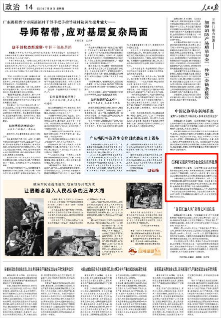 《人民日报》2025年7月31日14版 版面截图