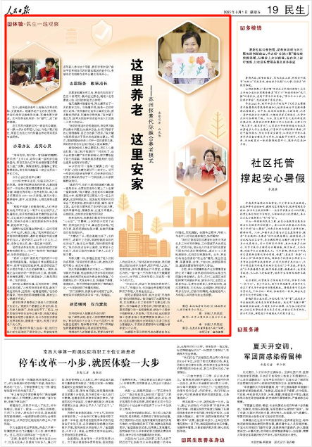 《人民日報》2025年8月1日19版 版面截圖