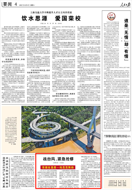 《人民日报》2025年8月4日4版 版面截图