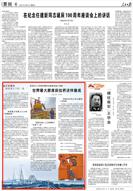 《人民日报》2025年8月6日6版 版面截图
