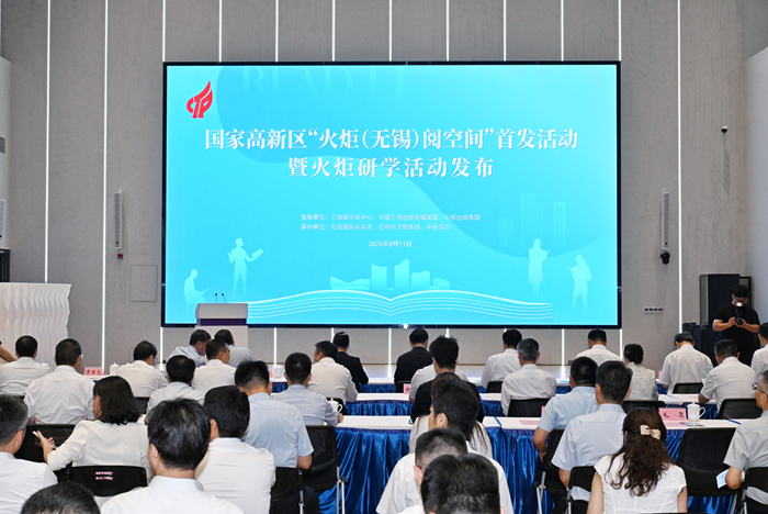 活动现场。无锡高新区管委会供图