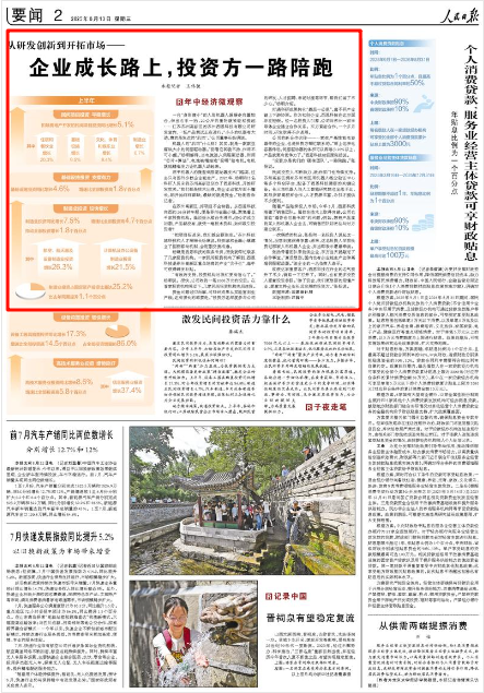 《人民日报》2025年8月13日2版 版面截图