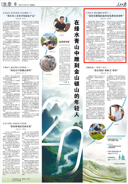 《人民日报》2025年8月14日8版 版面截图